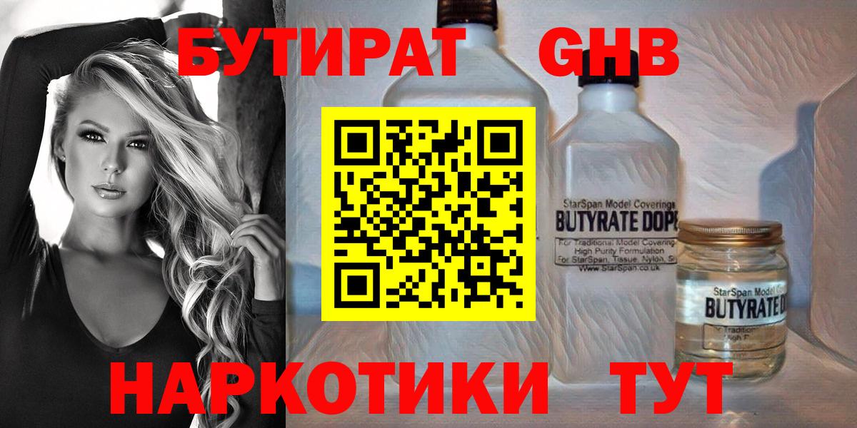 БУТИРАТ GHB Нальчик