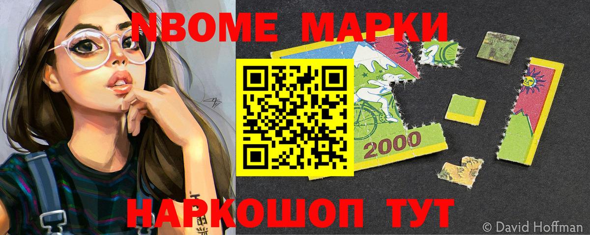 Марки N-bome 1500мкг Нальчик